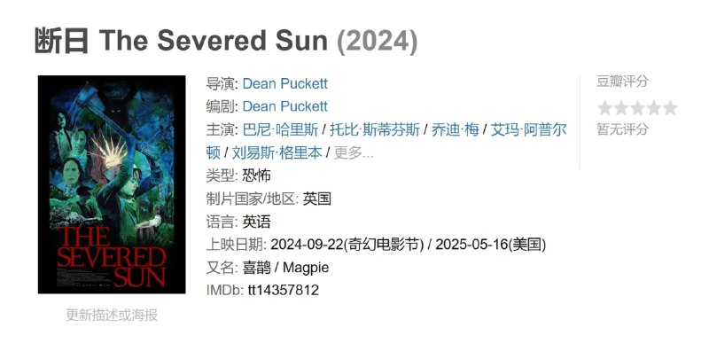 断日 The Severed Sun (2024)