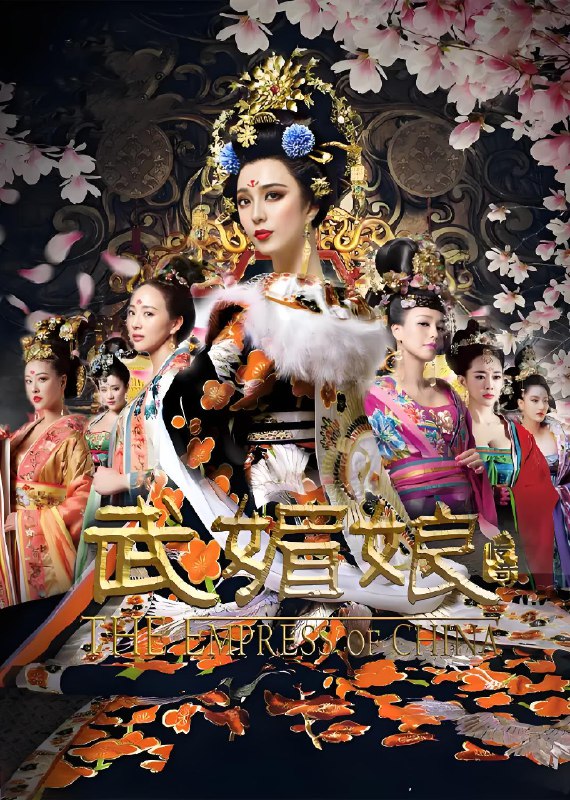武媚娘传奇 (82集) 范冰冰&张丰毅&李治廷&张钧甯 | 国产剧