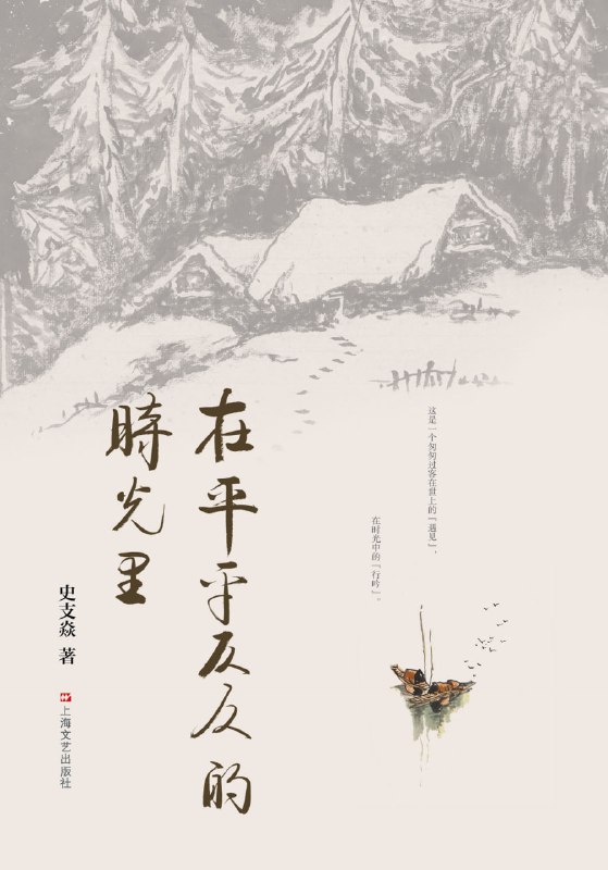 在平平仄仄的时光里 [小说文学]