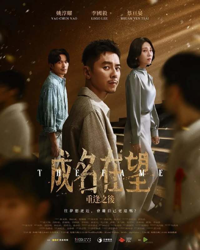 成名在望 (2026) 【更新至04集】【1080p】【国语中字】【台剧】