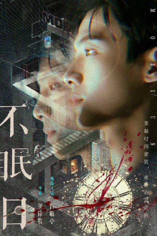 不眠日（2025）4K 帧绮映画 杜比5.1音效 更至EP11