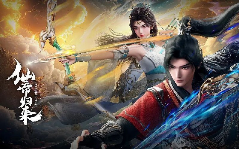 仙帝归来 (2025) 更至08集 [4K][国漫][奇幻/动画]