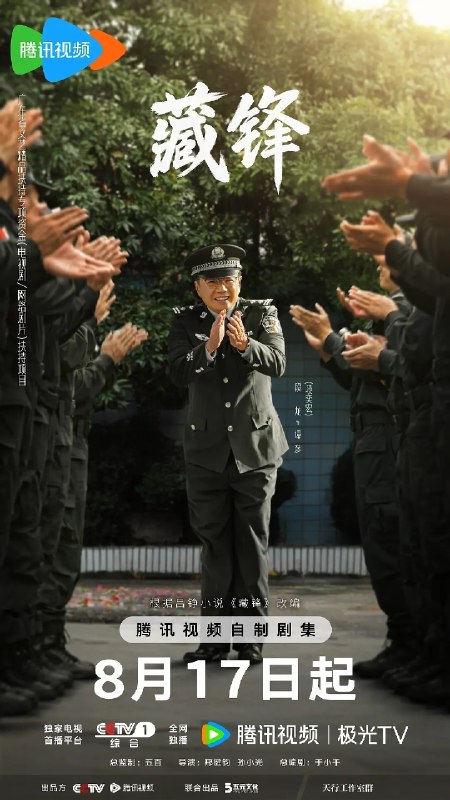 藏锋(2026)【更12集】【4K.SDR】【内嵌简中】【喜剧/犯罪】【段奕宏/余男】