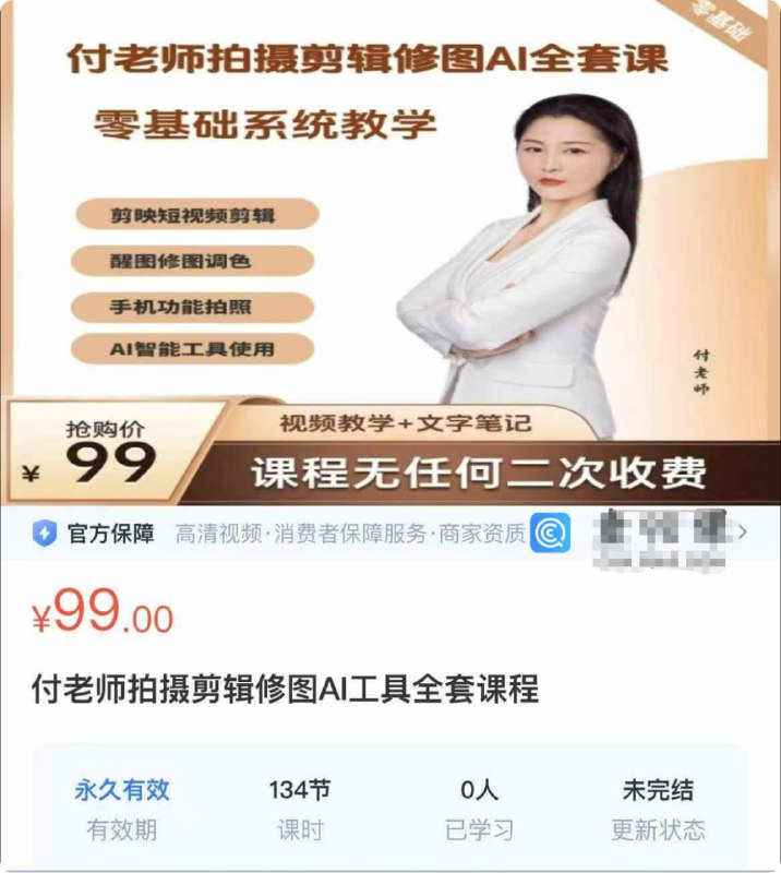 付老师拍摄剪辑修图AI全套课程
