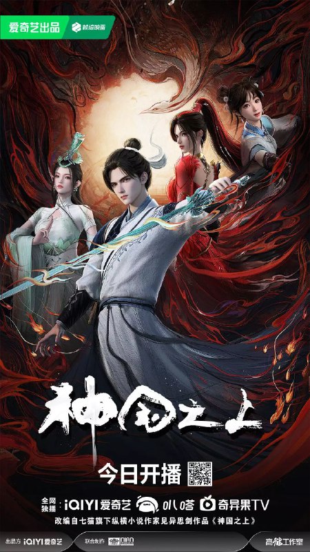 神国之上 2025 4k 更至第3集