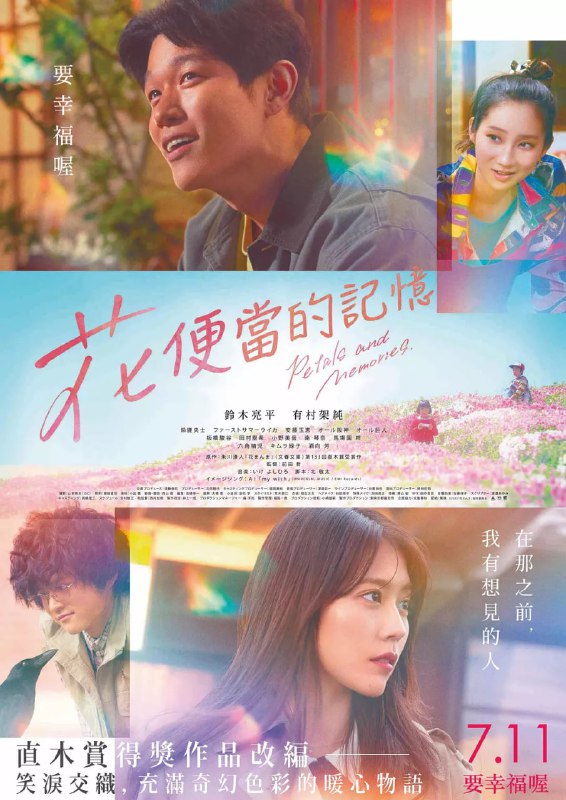 花便当 花まんま (2025)