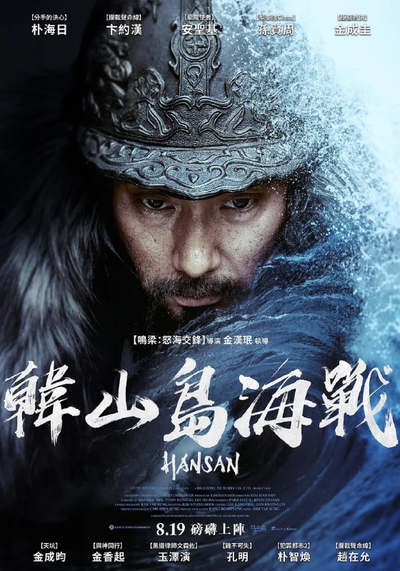 闲山龙的出现 한산: 용의 출현 (2022)