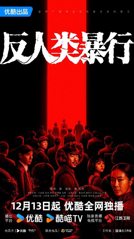 反人类暴行(2025)【更02集】【4K.HDR】【高码率】【内嵌简中】【江奇霖/章宇】