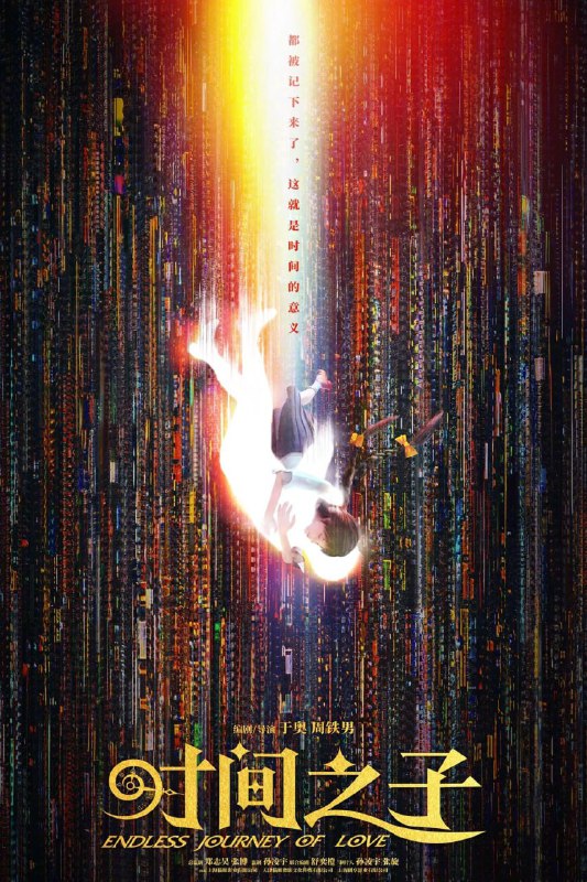 时间之子 (2025) [WEB-4K] [国语中字]