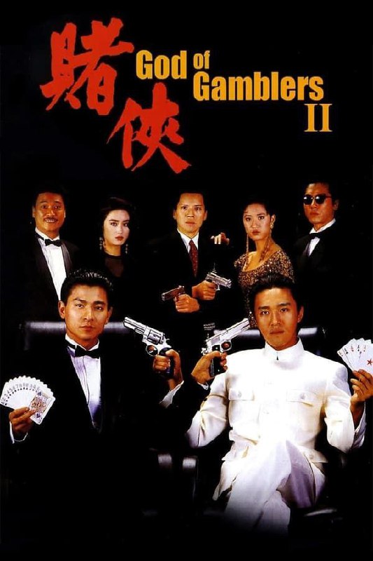 赌侠 (1990) 4K 60帧 高码 国粤双音轨