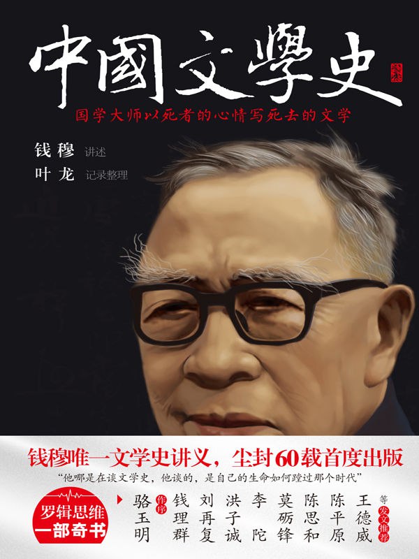 中国文学史 [历史传记]
