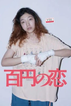 百元之恋(2014)1080pBDRip国英音轨内封简繁