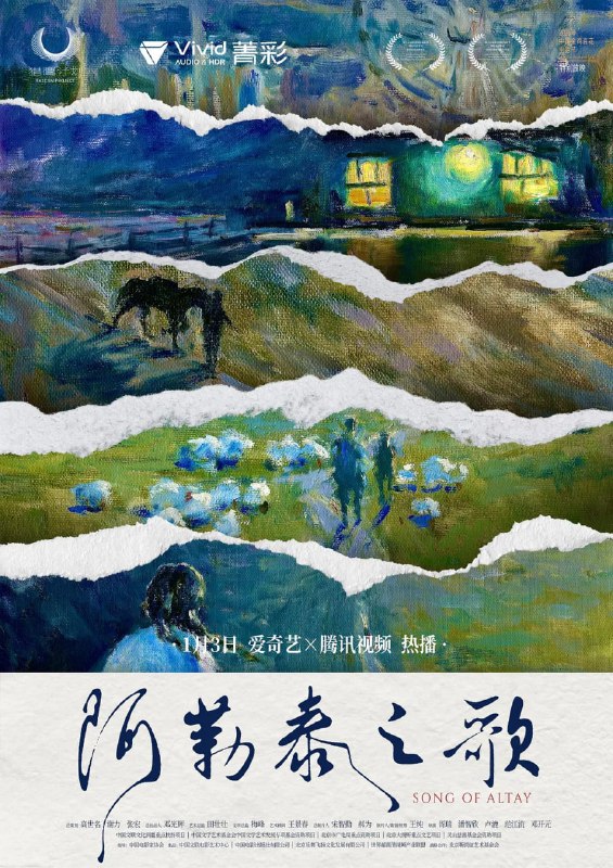 阿勒泰之歌 (2025) [4K-HDR] [国语配音] [内嵌简中英]