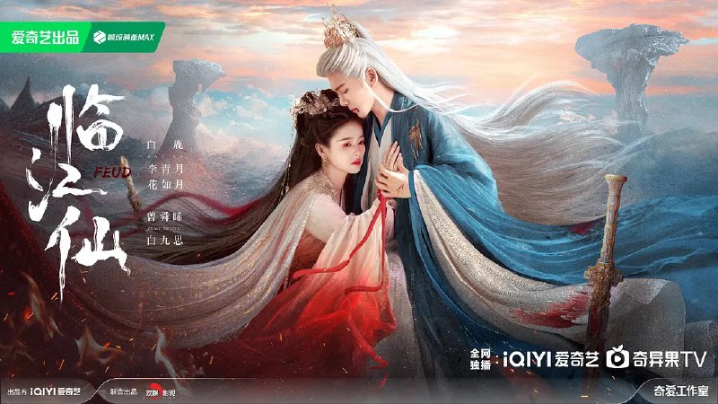 临江仙 (2025) 【更新EP14】【1080p/4K】【白鹿/曾舜晞/爱情】