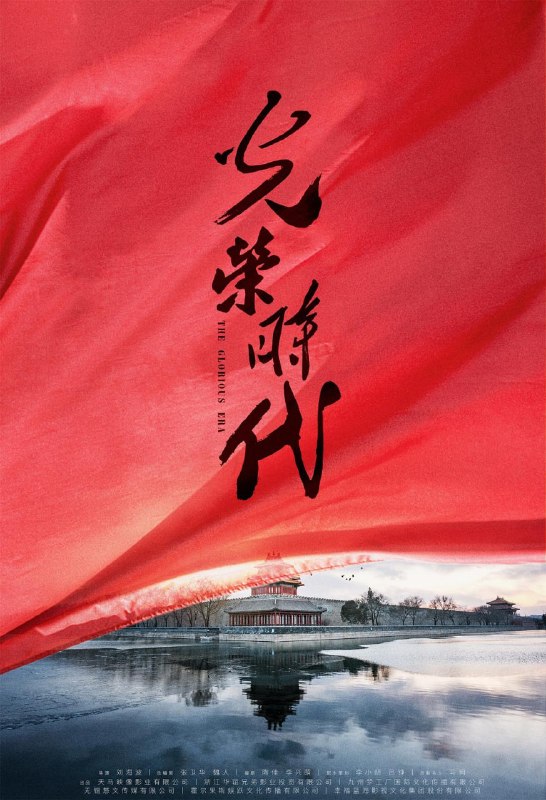 光荣时代 全46集 国语中字 2019 4K【国剧】