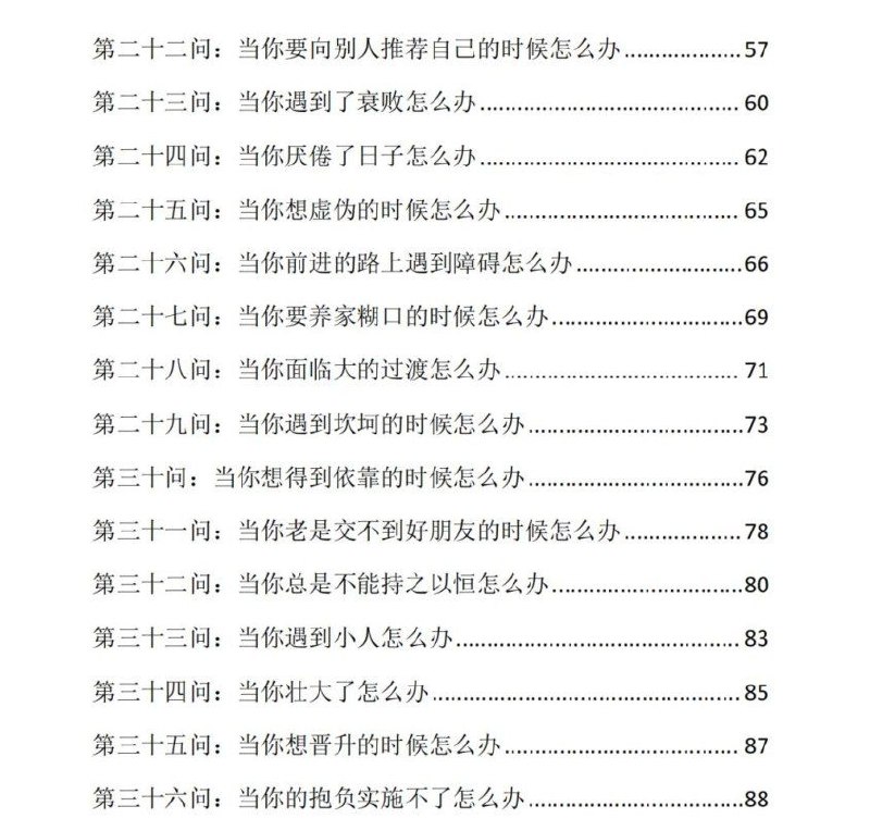 《通天启示60问》:破解人生困境的高维认知手册
