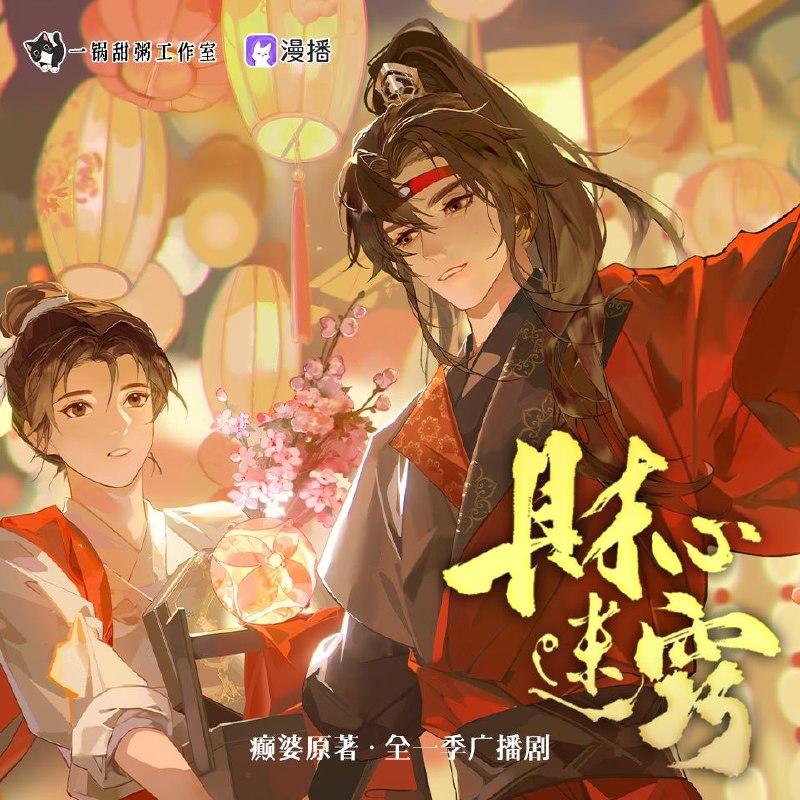 《财迷心窍》广播剧