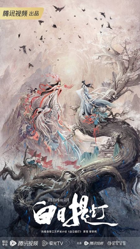 白日提灯（2026）4K 臻彩MAX+ 60FPS 高码率 杜比环绕声&FLAC无损HiFi声 更至EP11