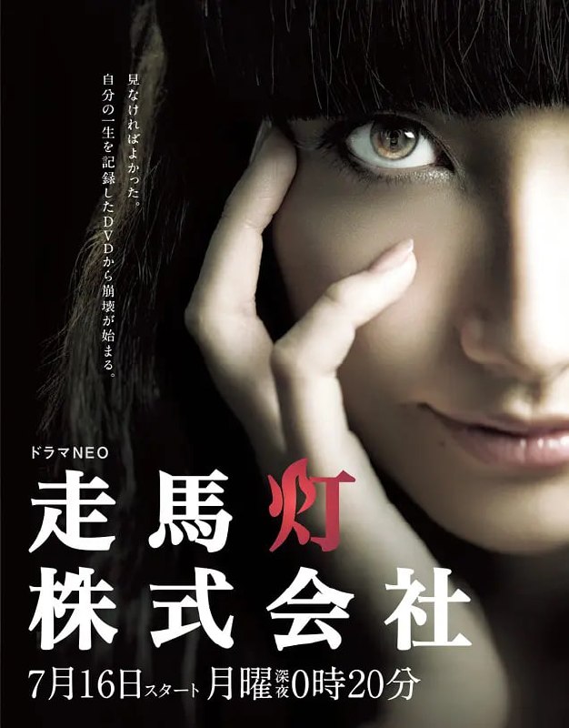 走马灯株式会社 走馬灯株式会社 (2012)
