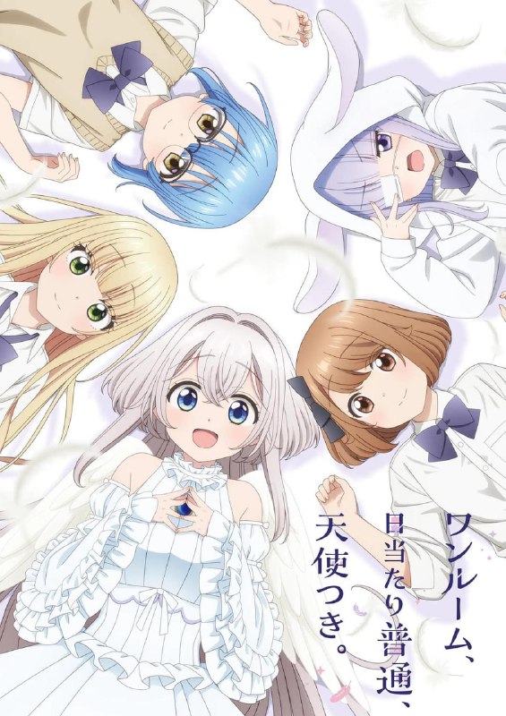 【日漫】单人房、日照一般、附天使。 全12集 简日双语 喵萌奶茶屋 2024 1080P