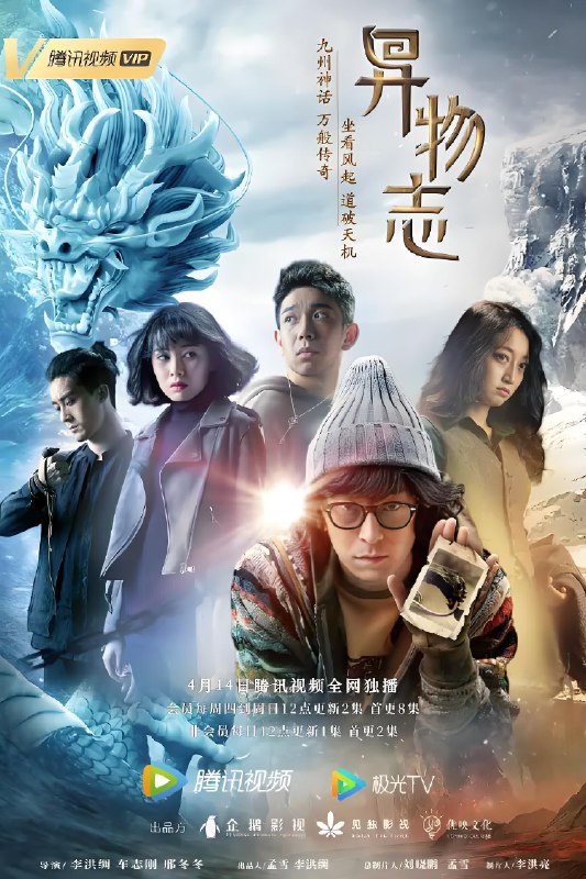 异物志 (36集) 杨羽&邵庄&田松 | 国产剧