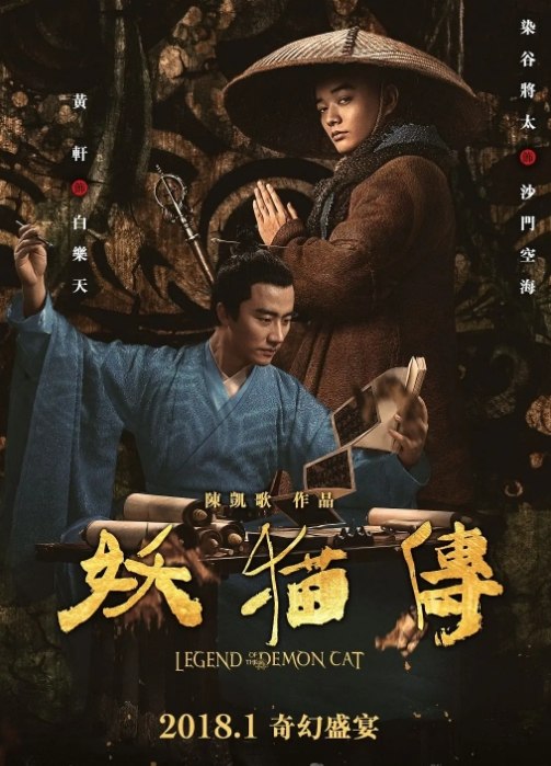 【妖猫传(2017)】【1080P】【国语中字】【类型:剧情/奇幻/悬疑/古装.】【33.7GB】