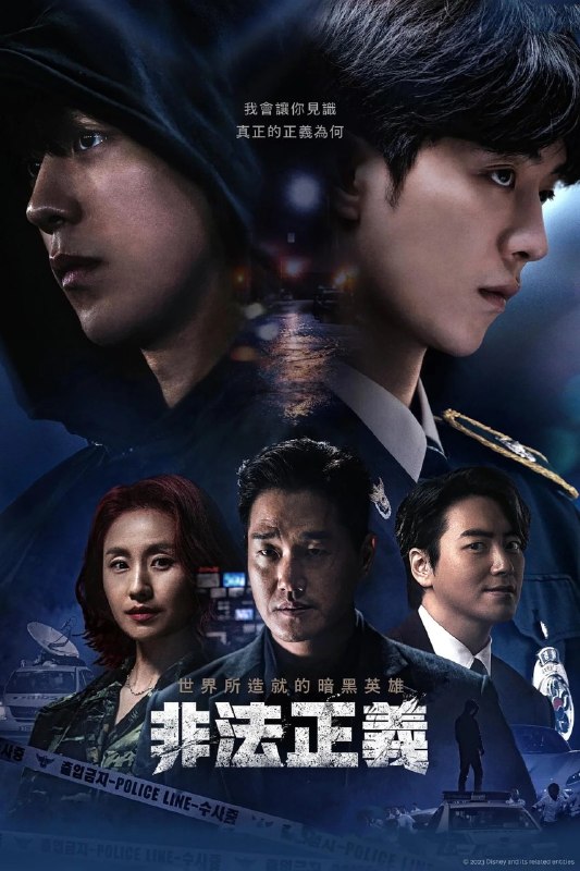 非法正义 (2023) 【4K WEB-DL】【8集全】【内封简繁】【南柱赫/刘智泰】【犯罪/动作】