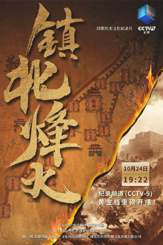 镇北烽火 (2023)