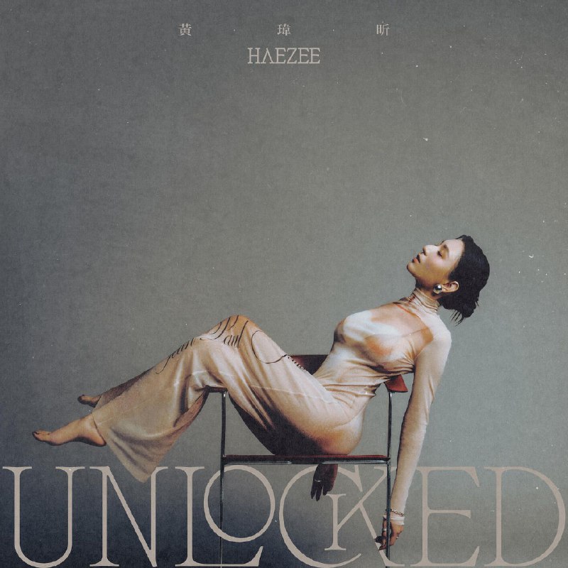 黄玮昕 Haezee UNLOCKED (2025) FLAC 24bit 48kHz Tidal