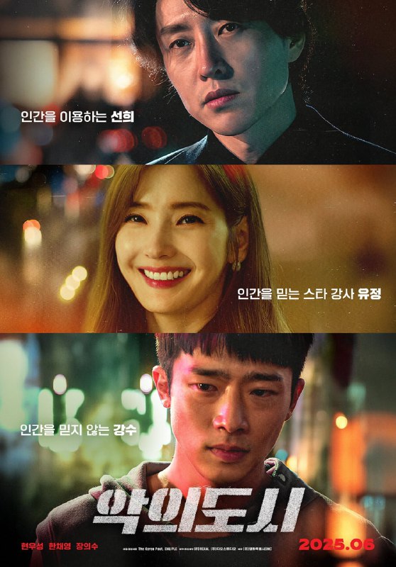 罪恶之城 (2025) 无水印广告韩语无中字.1080p 韩国流媒体版