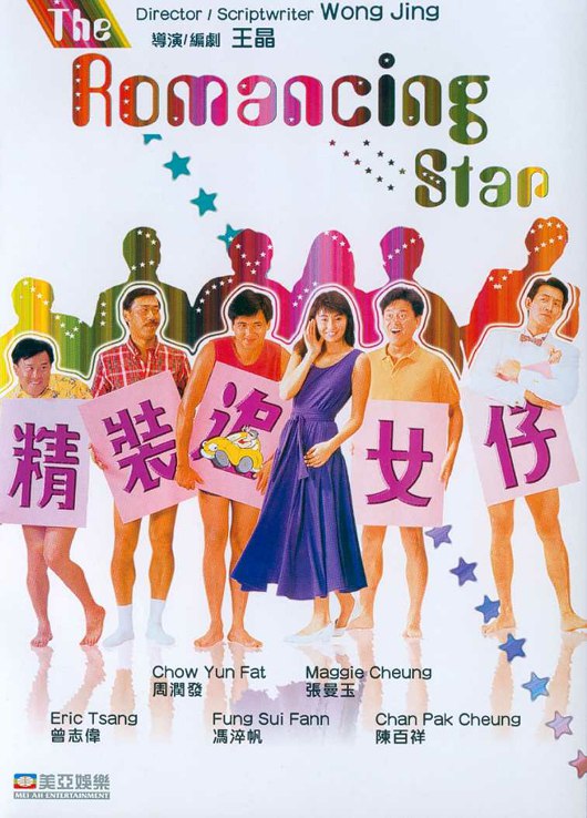 精装追女仔 精裝追女仔 (1987) 1080p 原盘Remux 中文字幕 【18.95GB】已刮削