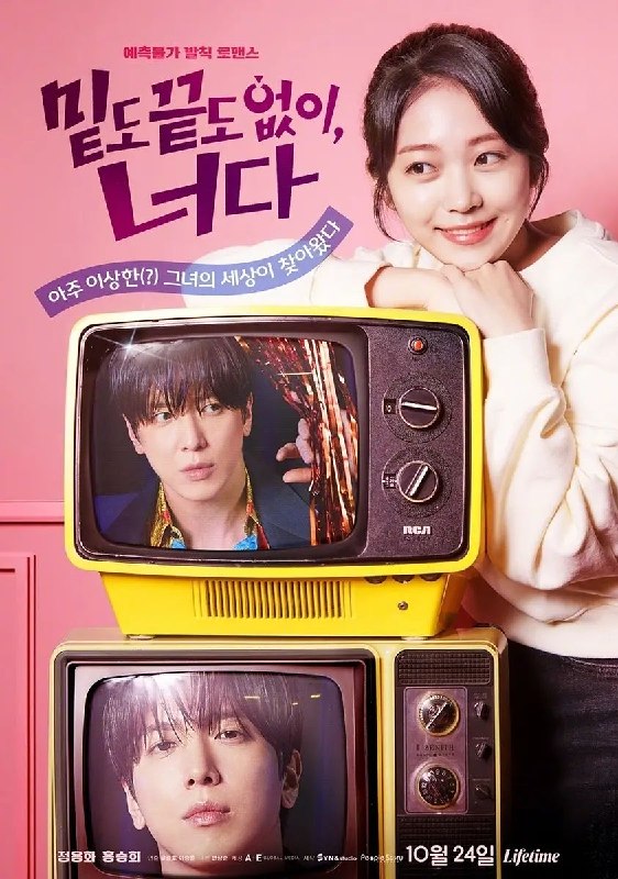 不着边际的你 2026 更至第2集 1080p 内封简繁英等字幕 밑도 끝도 없이 너다