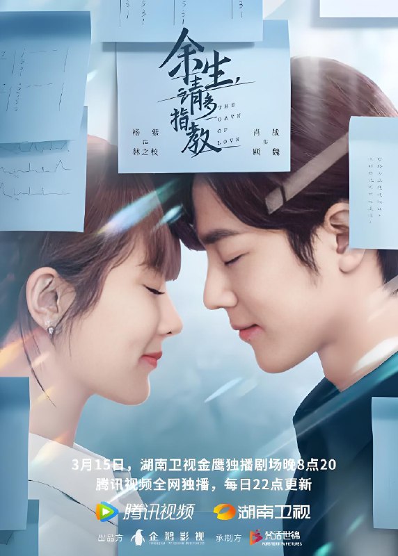 余生请多指教 (32集) 杨紫&肖战 | 国产剧