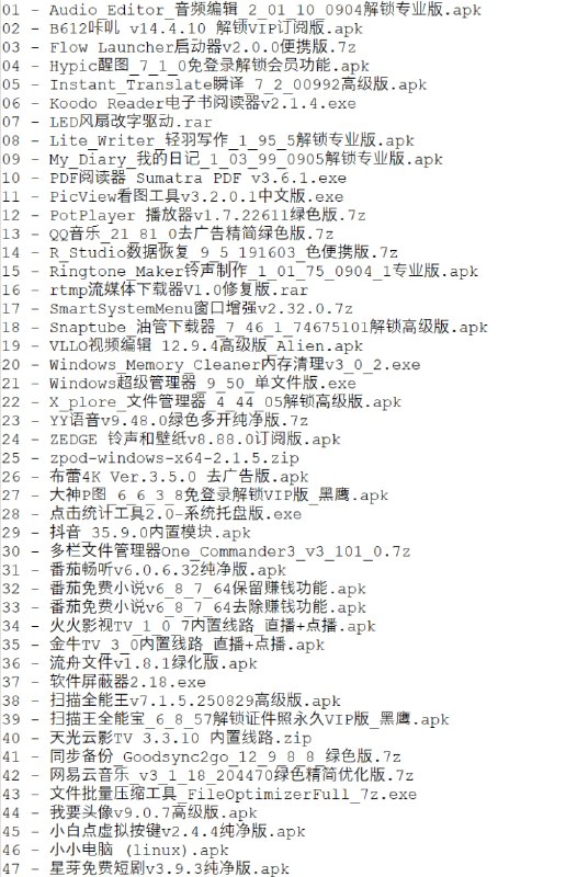 破解软件更新20250913期