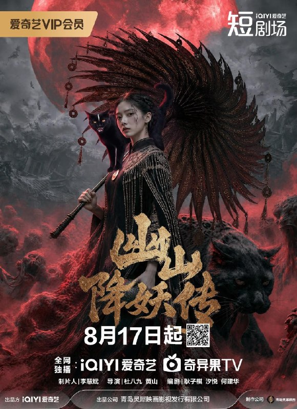 幽山降妖传（2026）【4K.HDR.60fps】【6集全】【悬疑】