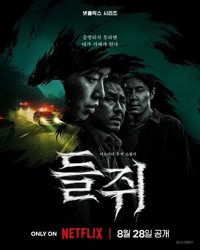 鼠惑 全10集 /들쥐 [2026][韩剧][内封多国字幕]