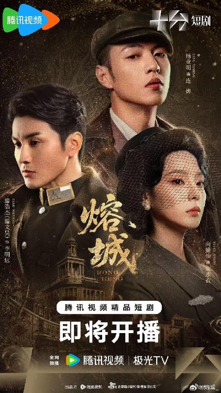 熔城(2026)【4K.HDR.60fps】【高码率】【更16集】【剧情/战争】