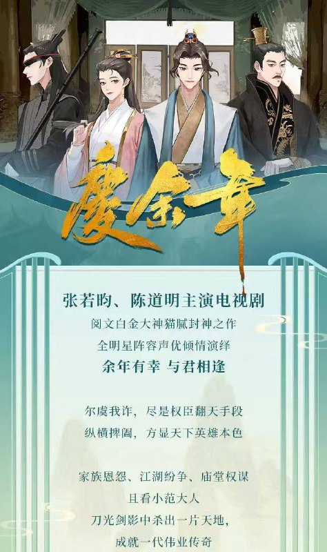 庆余年 全3季无删改听过瘾  CV全明星配音  作家猫腻点赞  同名影视原著小说--HiveAudio 喜马拉雅源码