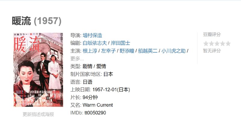 暖流 (1957)