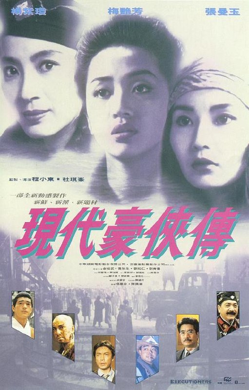 现代豪侠传 現代豪俠傳 (1993) 4K/2160p 原盘Remux 中文字幕 【55.23GB】已刮削