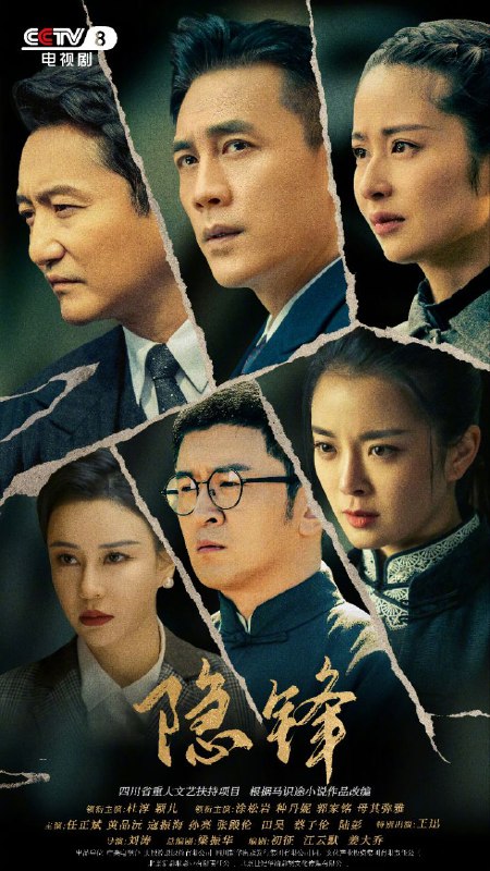 隐锋(2025)【4K.HDR】【国语中字】【剧情/悬疑】【杜淳/颖儿】【更新23集】