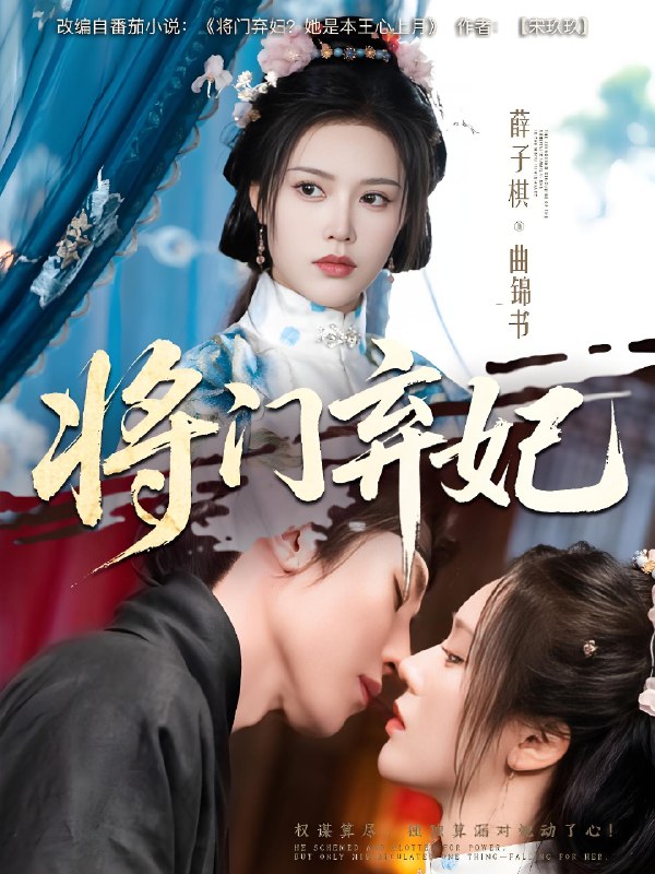将门弃妃 (62集) 刘一隆&薛子祺 | 短剧