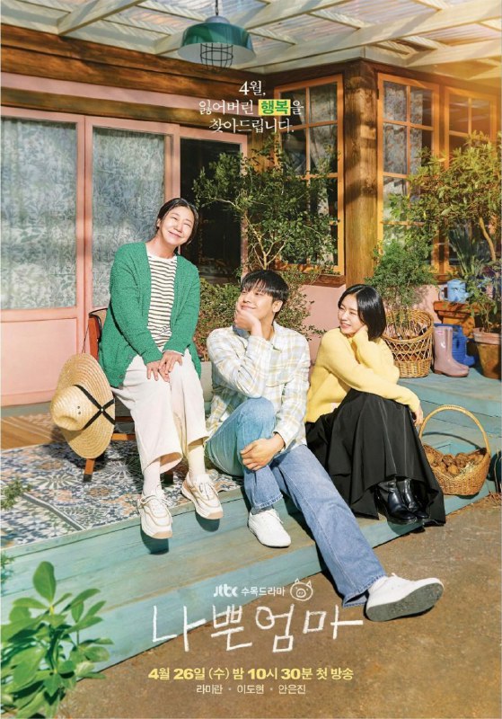 坏妈妈 (2023) 1080P 全集 中字硬字幕