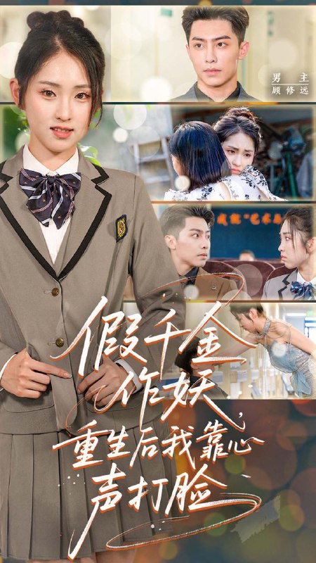 假千金作妖重生后我靠心声打脸(80集)晓鱼 /最新 短剧