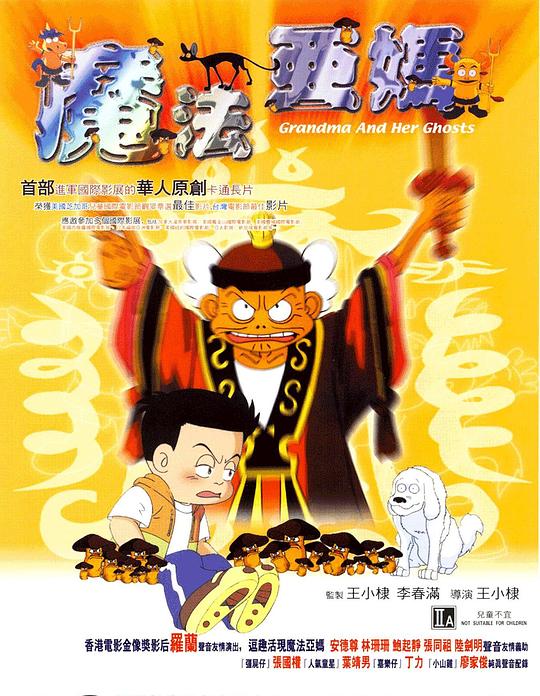 魔法阿妈 [WEB-MKV][中文字幕][1080P][8.9分精品]