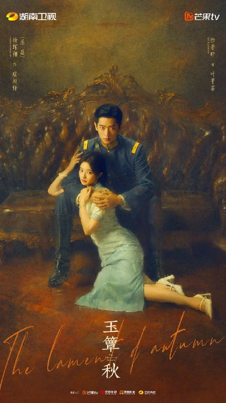 玉簟秋（2026）4K 芒臻 S01E01 - E24