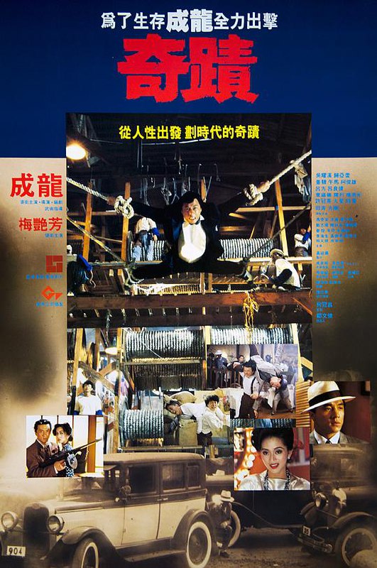 奇迹 奇蹟 (1989) 1080p 原盘Remux 中文字幕 【22.47GB】已刮削
