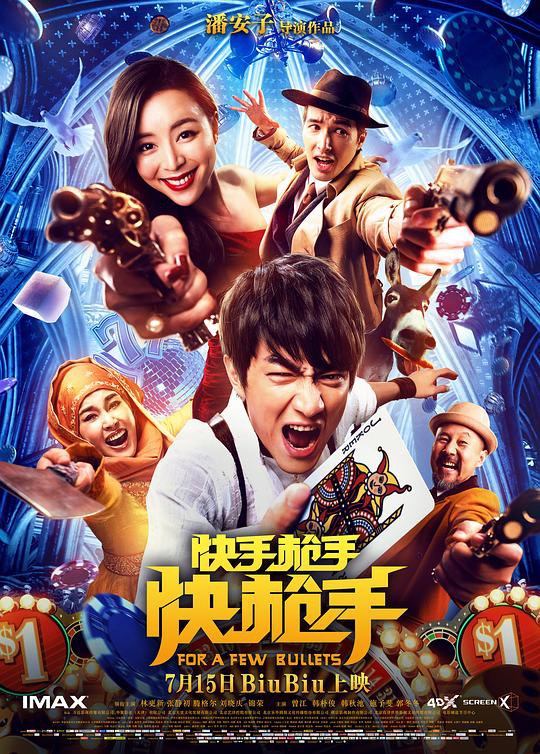 快手枪手快枪手 (2016) 1080p 原盘Remux 中文字幕 【21.54GB】已刮削