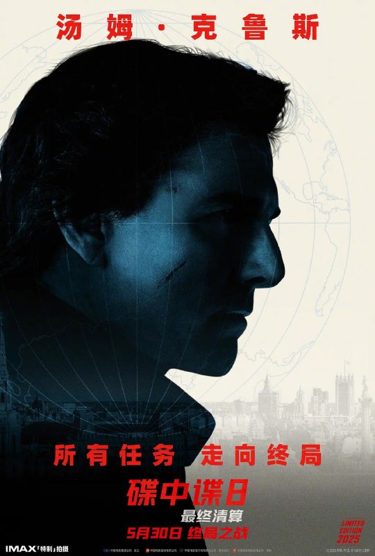 碟中谍8最终清算 Mission: Impossible - The Final Reckoning (2025)4K.高码率/碟中谍