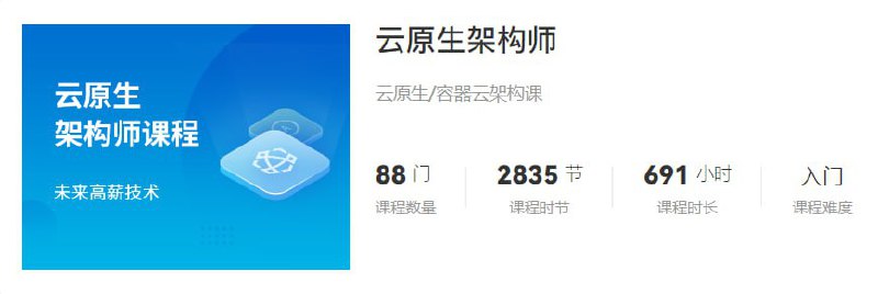 【马士兵教育】云原生架构师 - 2024 - 带源码课件